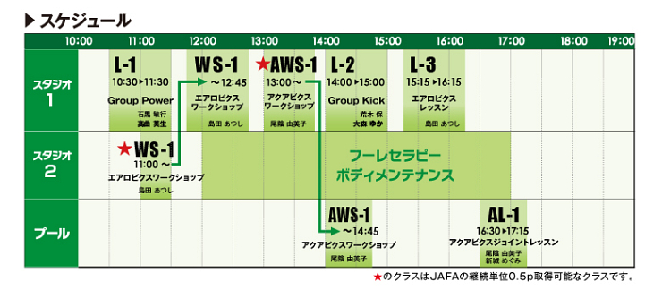 広島エリアスケジュール