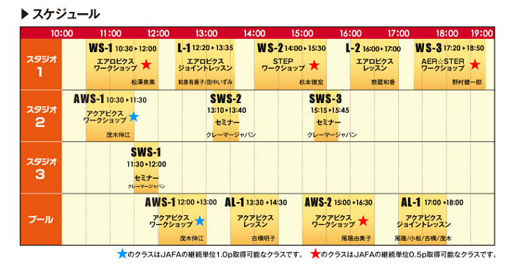 首都圏スケジュール