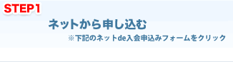 STEP1���ͥåȤ���֥ͥå�de����׿������ࡡ3/26������ճ���