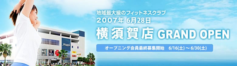 �ϰ�����Υե��åȥͥ������ 2007ǯ SUMMER�����ܲ�ŹOPEN