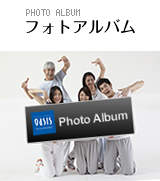 フォトアルバム