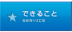 �Ǥ��뤳��