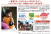 「メタボランティアチャリティ」寄付完了のご報告