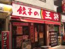 餃子の王将を左手に見ながら直進します。