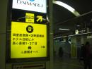 JR元町駅東口改札を出ます。改札を出て正面デイリーイン(売店)のある出口へ向かいます。