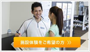 住吉店の施設体験