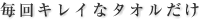 手ぶらで通いたい方へ