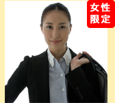 アフター5を活用する女性へ レディースイブニング会員