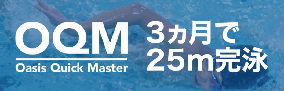 川口市の子供教室 オアシスキッズ川口店