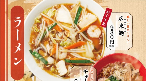 港北天然温泉 ゆったりCOco Food
