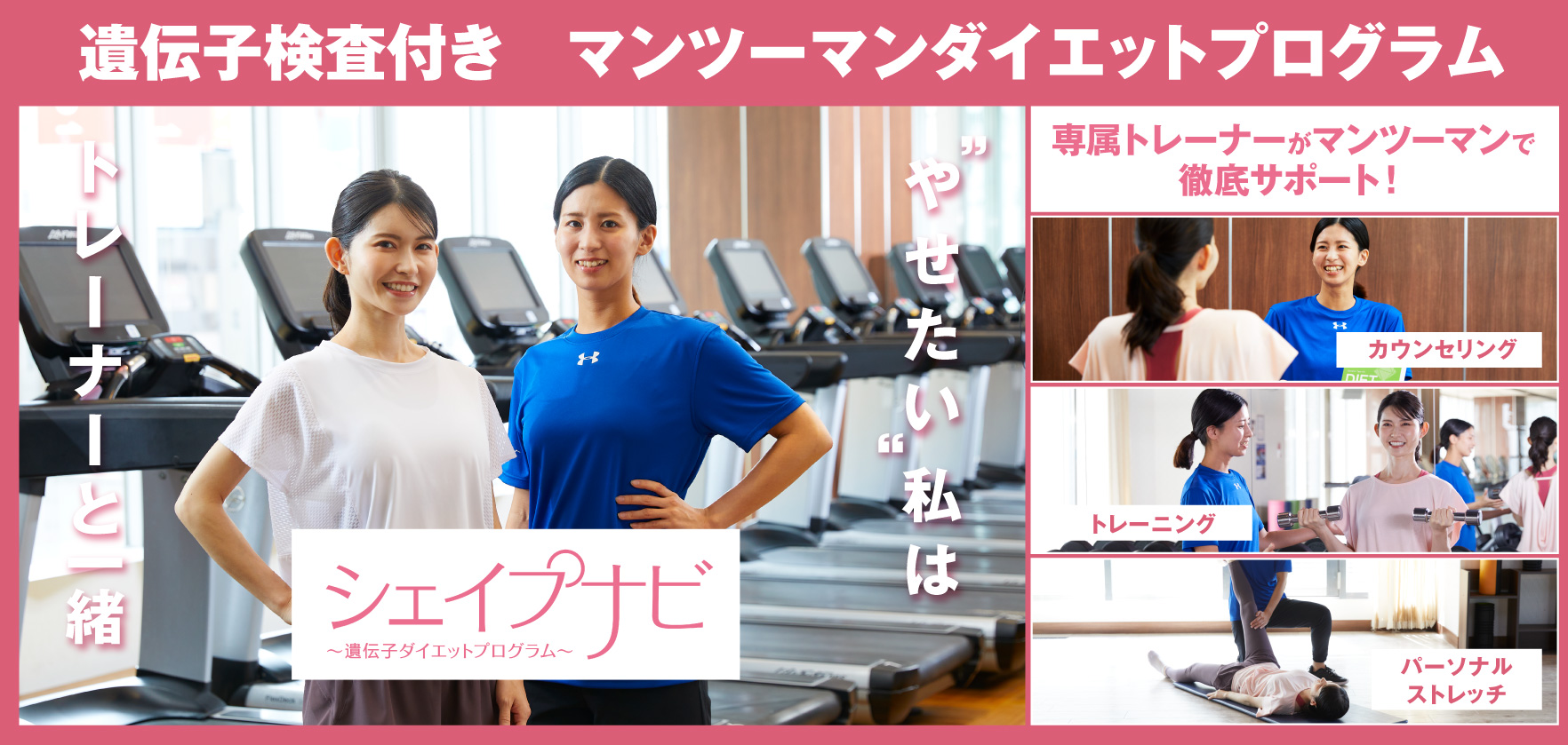 ダイエットプログラム シェイプナビ