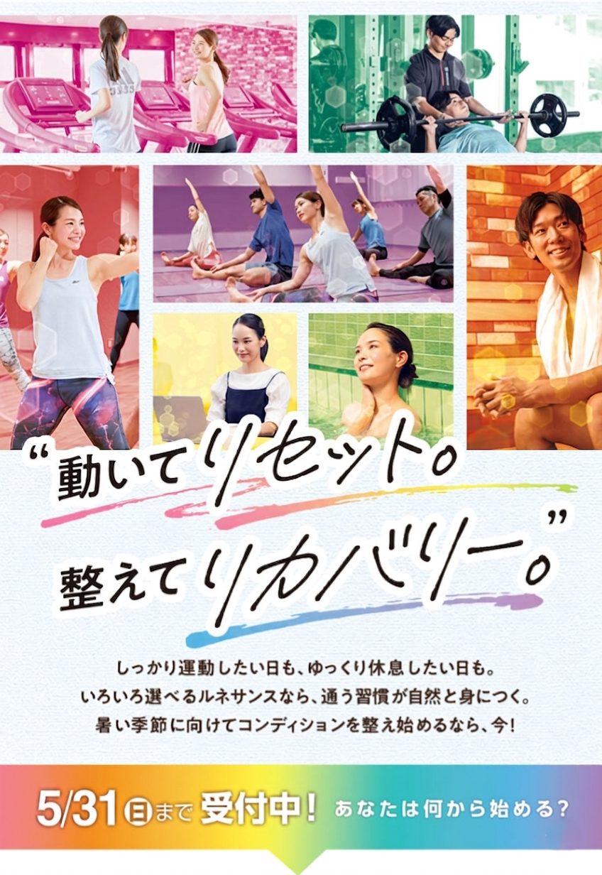 ルネサンス 十条24】スポーツクラブ&サウナスパ