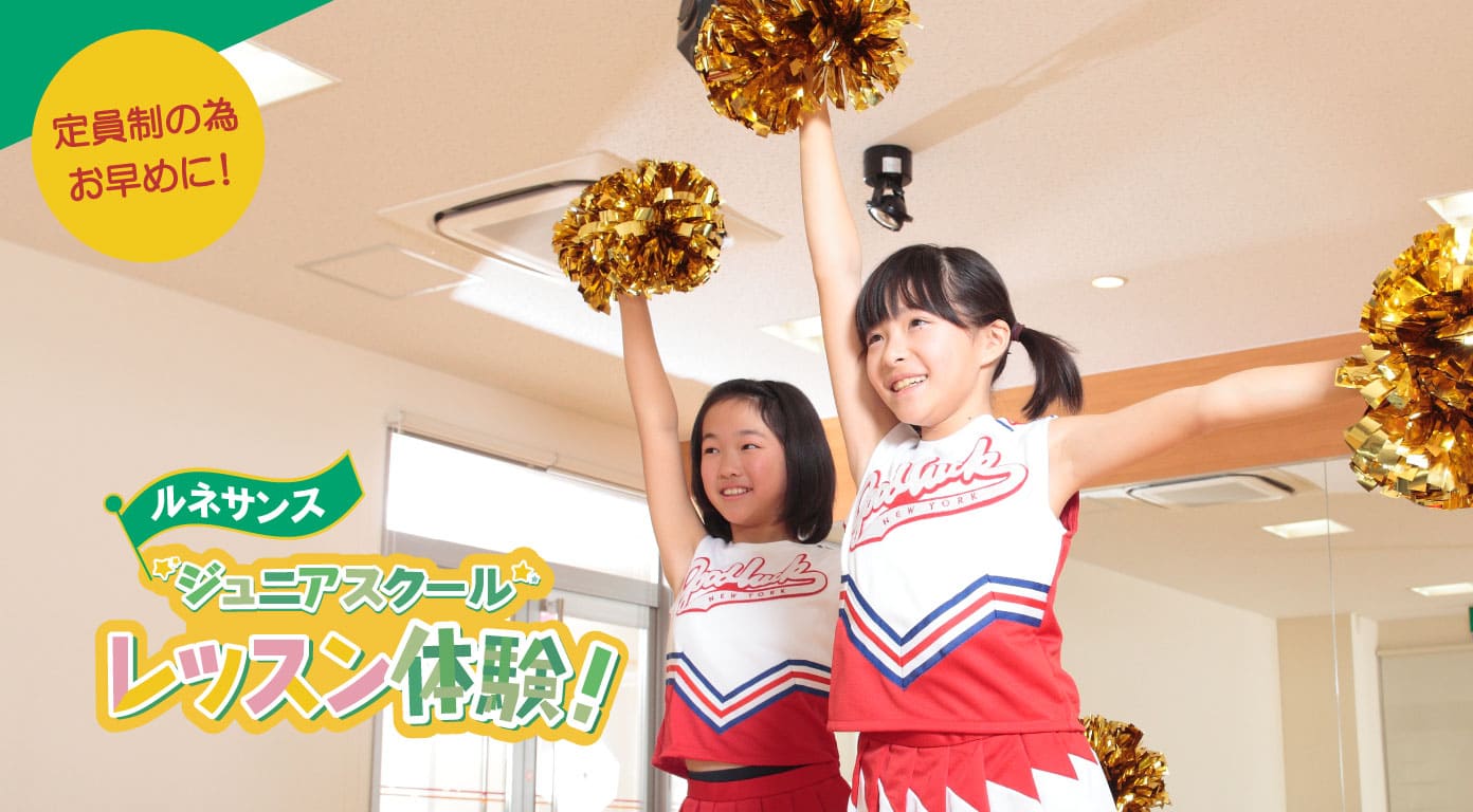 ジュニアスクール｜【ルネサンス上大岡】上大岡駅周辺のキッズ・こども
