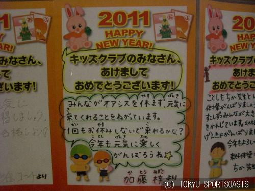 オアシスコーチ 先生からの年賀状南大沢店キッズブログ 東急スポーツオアシス