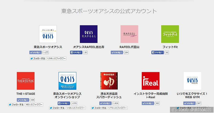 発展を続けるweb 本社スタッフブログ 東急スポーツオアシス